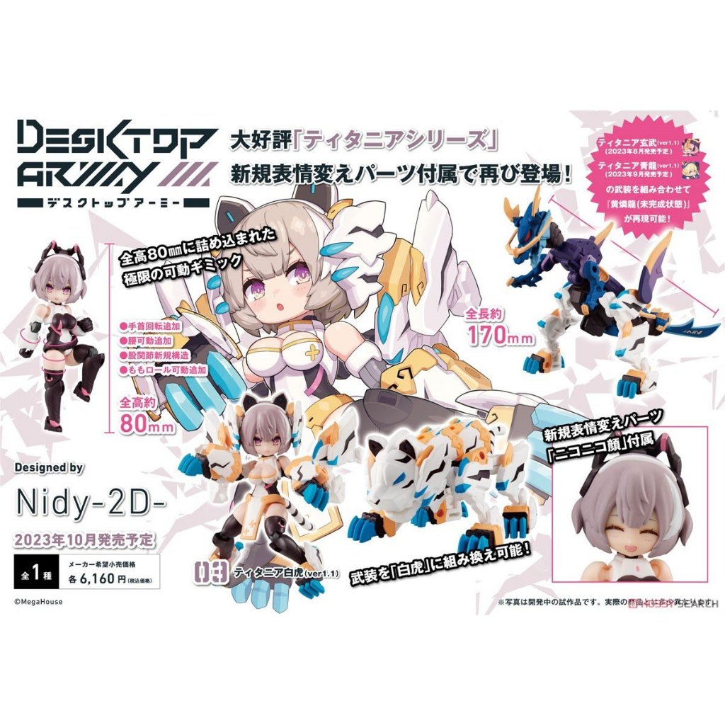 ☆勳寶玩具舖【現貨】代理版 MH 桌上武裝 DESKTOP ARMY N-202d Titania 白虎 Ver1.1