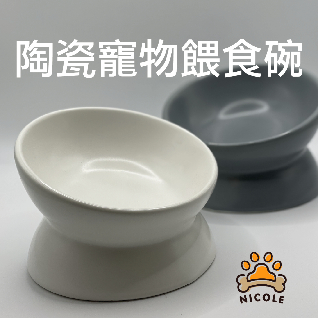 【NICOLE現貨全館特賣 】陶瓷碗貓碗狗碗寵物碗斜口高腳保護頸椎狗狗貓咪食盆寵物用品