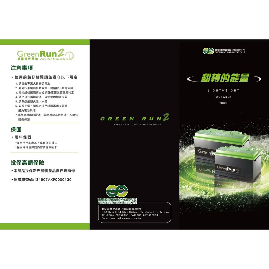 GreenRun鋰鐵啟動電池 12V80Ah