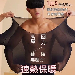 【限時折扣】玻尿酸男士秋冬隱形發熱保暖內衣褲 超薄秋衣秋褲 高彈熱能肌底美膚衣 打底衫 衛生衣 保暖衣 發熱衣 套裝睡衣
