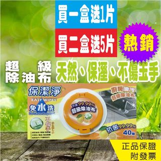 【保潔淨】無毒清潔劑 廚房清潔劑 婆媳當家 抽油煙機清潔劑 消費高手介紹 廚房油汙清潔劑 超級除油布 廚房清潔