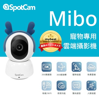 SpotCam Mibo 寵物攝影機 2K高畫質 寵物監視器 自動追蹤寵物 寵物監控 貓狗叫偵測 寵物互動攝影機