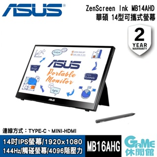 ASUS 華碩 ZenScreen MB14AHD 14吋 觸控螢幕 可攜式USB電腦螢幕【GAME休閒館】