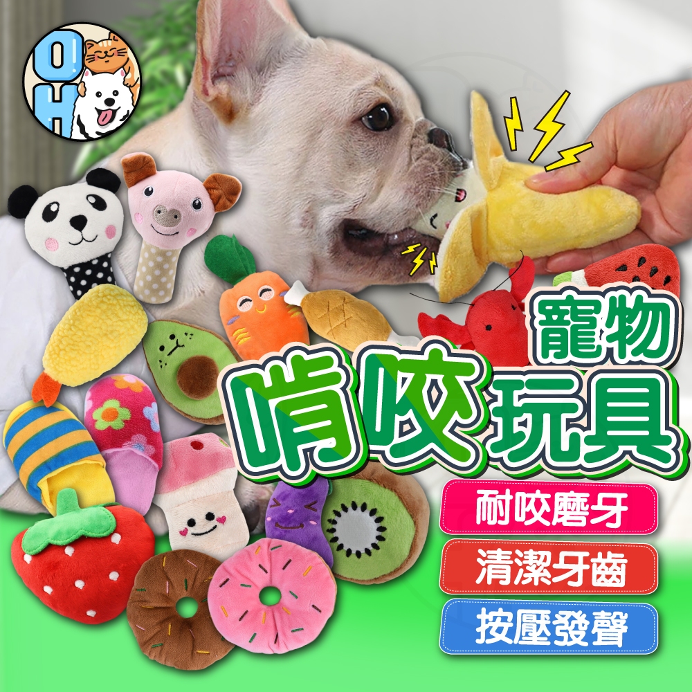 【歐豆K】毛絨發聲玩具 狗狗發聲玩具 寵物發聲娃娃 狗狗玩具 逗貓玩具 寵物仿真雞腿玩具 寵物玩具 發聲狗狗玩具