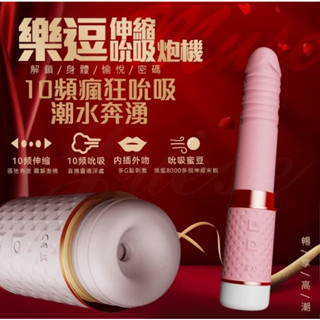 【臺灣現貨情趣用品供應 快速出貨】10x10頻伸縮吸吮迷你炮機按摩棒