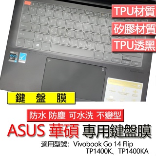 ASUS 華碩 Vivobook Go 14 Flip TP1400K TP1400KA 鍵盤膜 鍵盤套 鍵盤保護膜