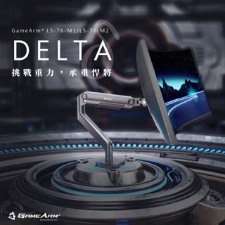【瑞米 Raymii】DELTA系列 LS-76-M1 20KG 49吋 鋁合金 彈簧式螢幕支架 USB3.0 螢幕架