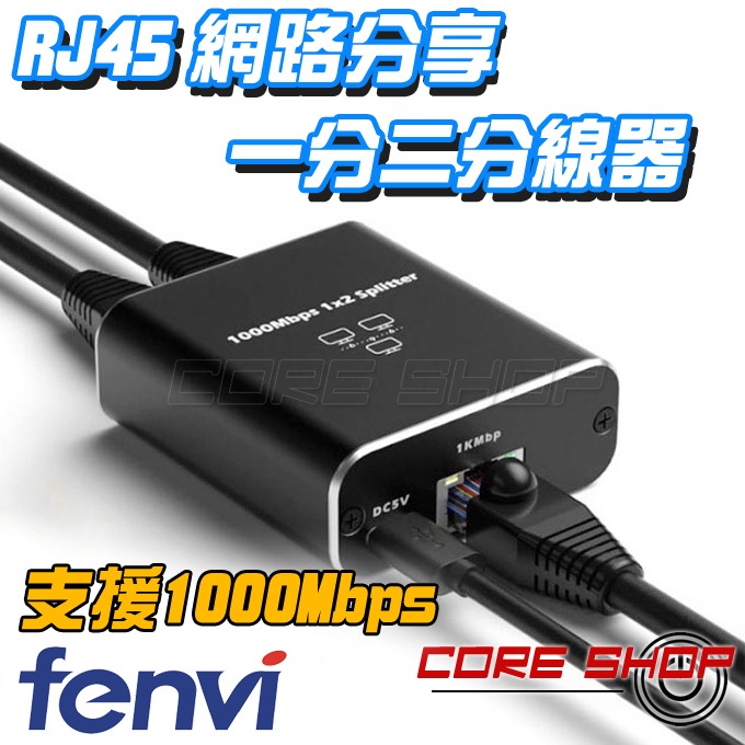 ☆酷銳科技☆RJ45 網路線一分二轉接頭/網路分線器/GIGA 1G頻寬/一進二出/網路直通頭/可同時上網/支援MOD