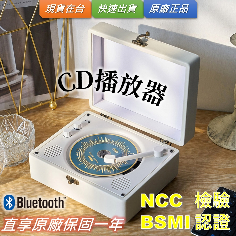 【實體店家】皮箱式 CD 播放器 藍芽【免運開發票】cd player 唱片機 CD隨身聽 cd播放器 CD機 淺色