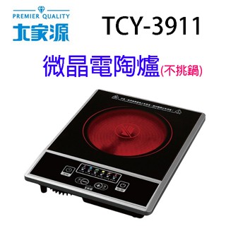 大家源 tcy-3911 微晶按鍵式電陶爐(不挑鍋)