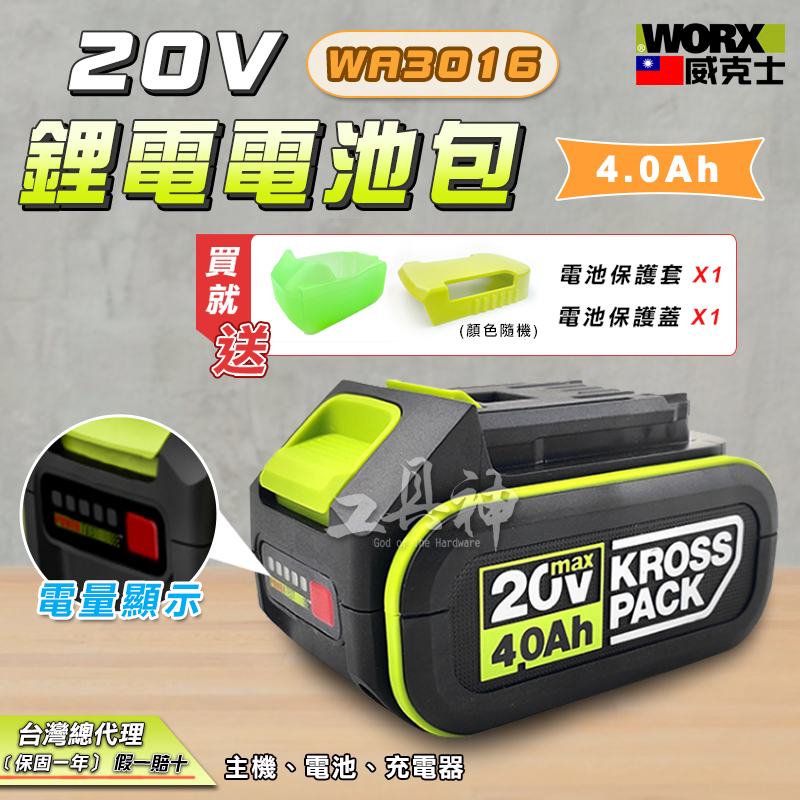 WORX 威克士 電池 鋰電池 綠色 4.0  WA3595 WA3016 20V  大腳板