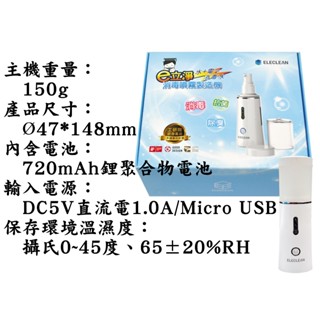 (現貨優惠)e立淨消毒噴霧製造機(消毒水)