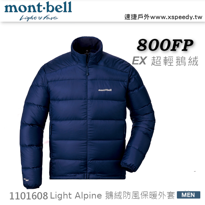 日本 mont-bell 1101608 Light Alpine Down Jacket 男 羽絨外套,800FP 鵝