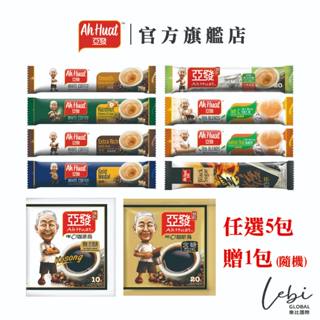 【亞發】全系列_隨身包買5送1 (22/20/30/32/38/40g/包)｜官方授權旗艦店【樂比】