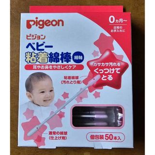 【舊款】 Pigeon 貝親 嬰兒用黏著型細軸棉花棒(50根)