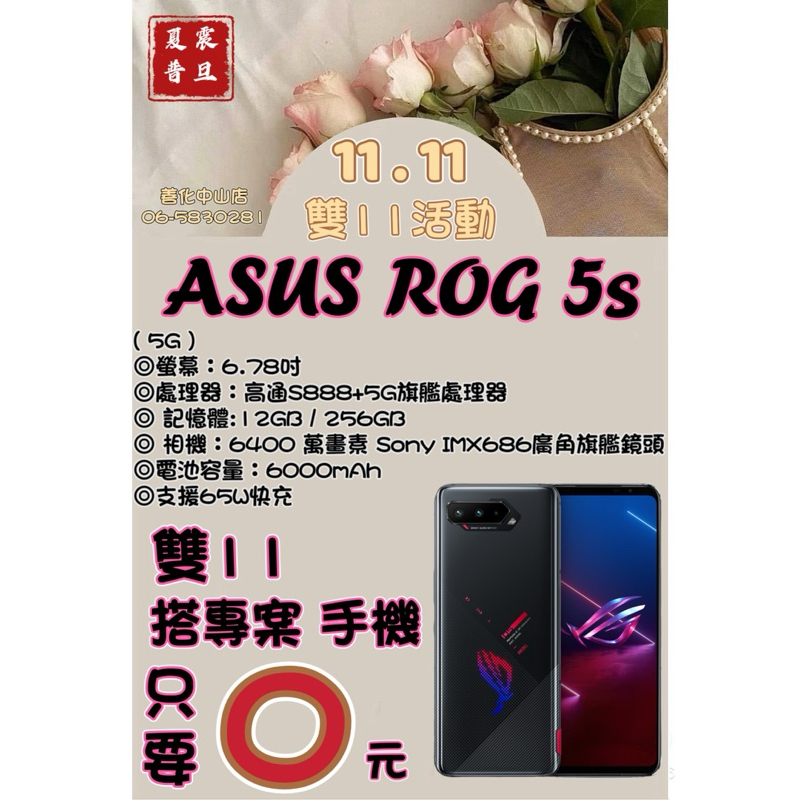 🎉現貨ASUS ROG Phone 5s  12G/ 256G 特規版