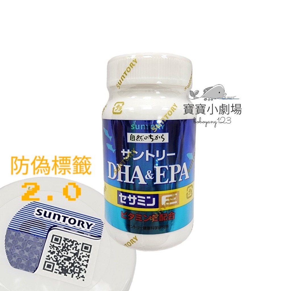 SUNTORY三得利 魚油 DHA＆EPA+芝麻明E[30日份(120顆)瓶裝][寶寶小劇場]