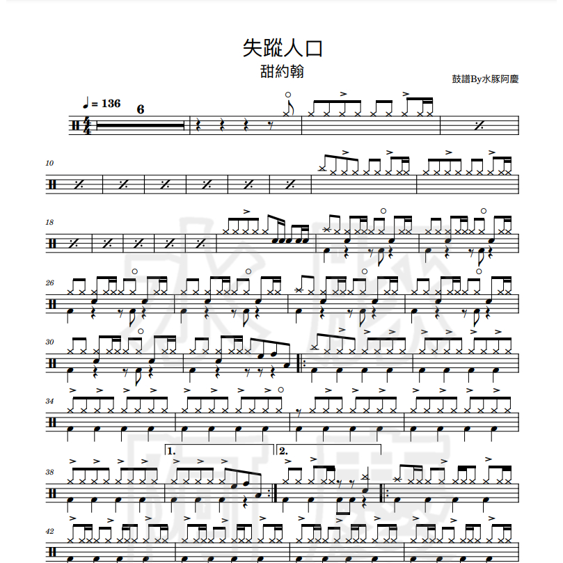 爵士鼓譜【失蹤人口 - 甜約翰】PDF樂譜