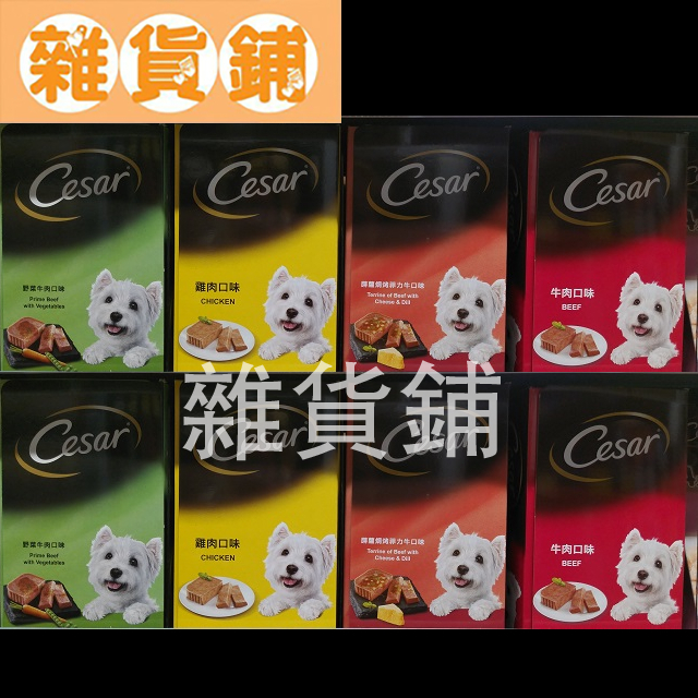 Cesar 西莎 狗食 精緻風味餐盒（100g*6入）（牛肉/雞肉/小羊肉/菲力牛/野菜牛肉/烤嫩雞）＜市價約229元＞