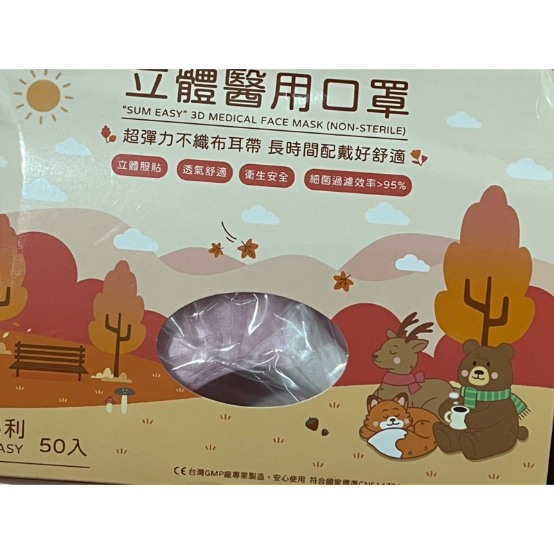 順易利-幼幼醫療口罩50片（隨便賣 買錯尺寸）