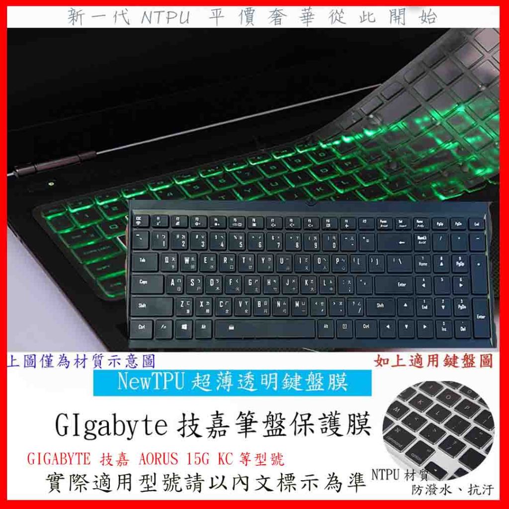 TPU 新薄透 技嘉 GIGABYTE 技嘉 AORUS 15G KC 鍵盤膜 鍵盤套 鍵盤保護膜 鍵盤保護套