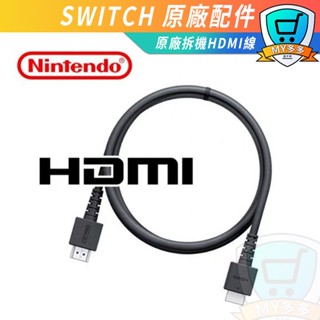 Switch 原廠 HDMI WUP-008 任天堂 NS Nintendo 電視線 SWITCH 原廠 HDMI線
