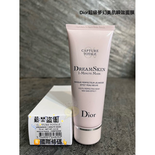 👩💫⚡️ ^^Smile美妝小舖^^ DIOR迪奧 夢幻美肌瞬效面膜 75ml 全新品