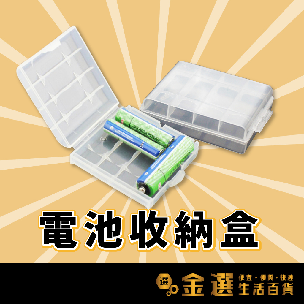 【14500電池收納盒】3號電池 4號電池 鋰電池 保護盒 儲存盒 收納盒 四顆裝 電池收納盒 收納盒