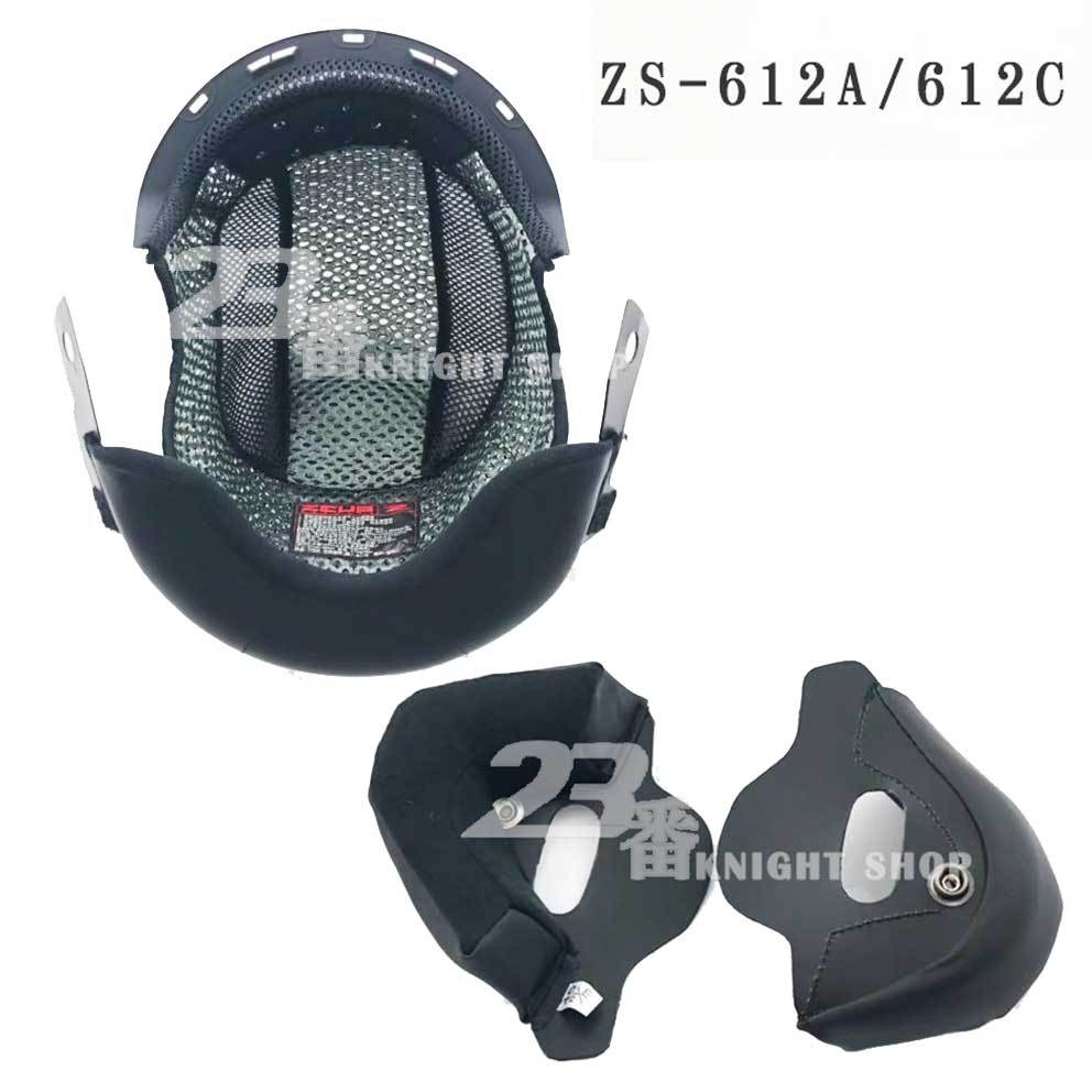 瑞獅 ZEUS ZS-612A 耳襯 頭襯 二頰內襯 612A 612C半罩 3/4罩 安全帽 原廠配件｜23番