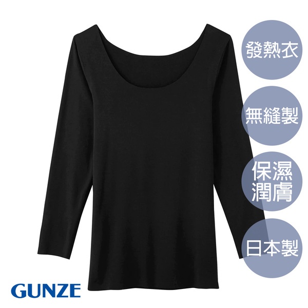 【GUNZE郡是】保濕微刷毛無縫美體發熱衣-黑(KL9846-BLK)