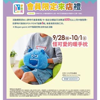夢時代來店禮 毛怪暖手枕 怪獸電力公司 午睡枕 卡通抱枕