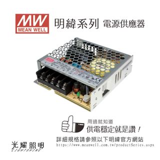 明緯 電源供應器 驅動 LRS RS 12V 24V 15W 35W50W75W 100W 150W 200W 350W
