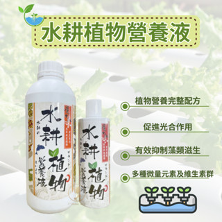 【寵物花園】魔力紅水耕植物營養液300ml/1000ml