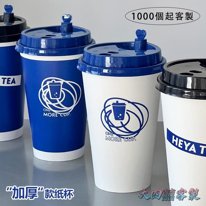 大四囍客製 【可客製化】【咖啡杯】1000個奶茶紙杯 豆漿杯 700ml商用熱飲杯 一次性 90口徑 加厚 帶蓋訂製