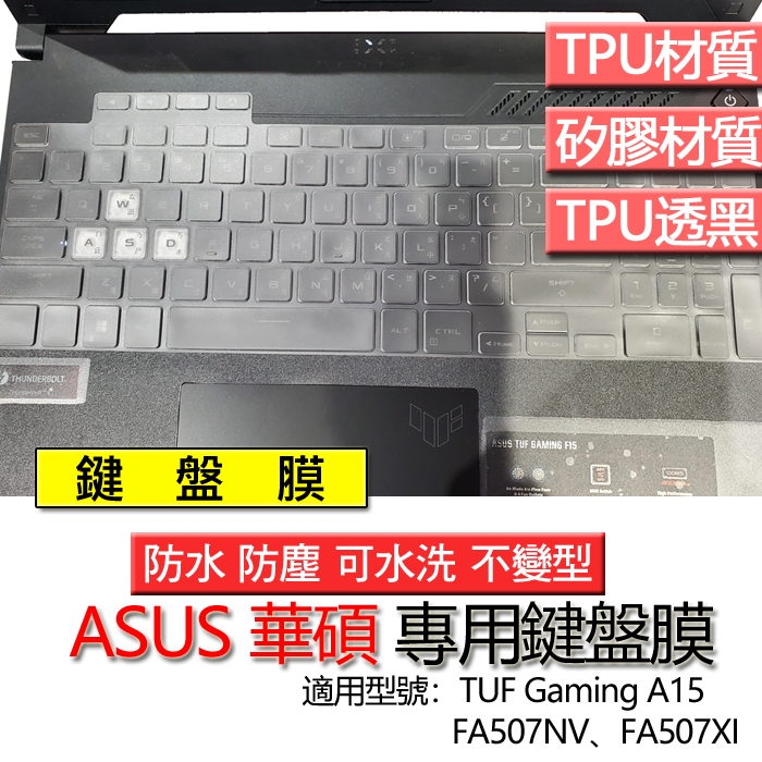 ASUS 華碩 TUF Gaming A15 FA507NV FA507XI FX507NV 鍵盤膜 鍵盤套 鍵盤保護膜