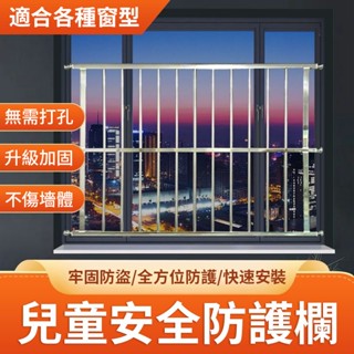 安全防護欄 免打孔安裝 防盜攔網 兒童安全保護攔網 陽臺飄窗圍欄 窗戶護欄 室外圍欄柵欄 家用簡易安裝窗簾護欄