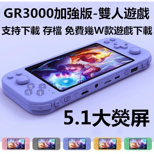 【中文目錄】5.1吋 升級款電動玩具 掌上遊樂器 掌中游戲機 復古遊戲機 迷你掌上型電動 街機 生日禮物 畢業禮物