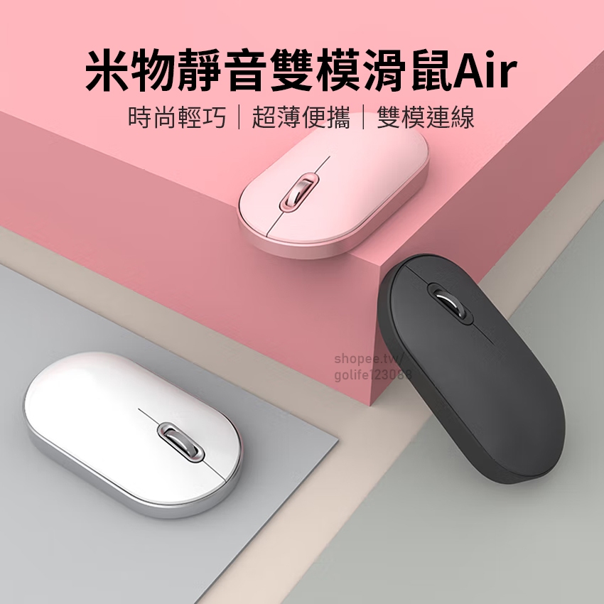 【Golife】米物藍牙雙模便攜滑鼠Air  無線滑鼠 便攜滑鼠 雙模滑鼠 鼠標 滑鼠