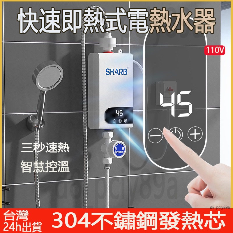台灣出貨110V電熱水器 快速即熱式電熱水器 迷你小型變頻恆溫熱水寶 變頻電熱水器 廚房恆溫熱水器 洗澡淋浴熱水器