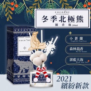 韓國 Cocod or聖誕節擴香瓶-冬季北極熊款 200ml-現貨1