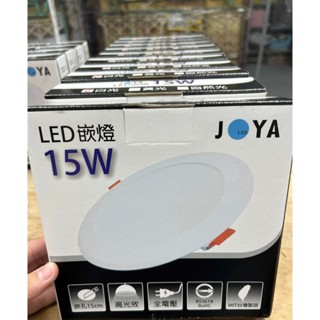 台灣製造 LED崁燈 嵌燈 面板燈15W 1500lm 全電壓15公分