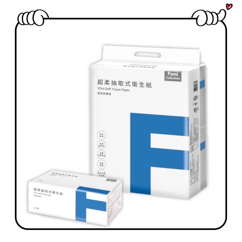 Fami衛生紙 全家衛生紙 超柔抽取式衛生紙