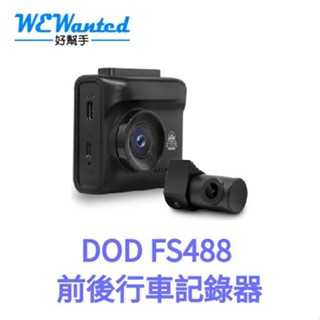 [贈64G/聊聊議價] DOD FS488 前後鏡頭 行車記錄器 1080p GPS FS488 前後行車記錄器