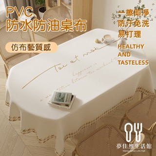 輕奢高級感餐桌布 橢圓形餐桌布 防水 防油 免洗 pvc折疊桌桌布 茶幾布 輕奢高級感臺布 客製裁剪 顏色多選 環保桌墊