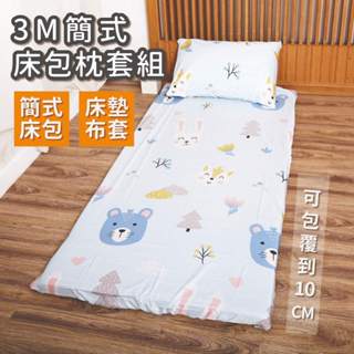 3M簡式床包枕套組 / 床墊換洗布套 / 單人3X6.2尺