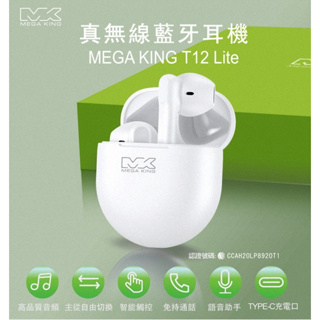 MEGA KING T12 Lite 真無線藍牙耳機