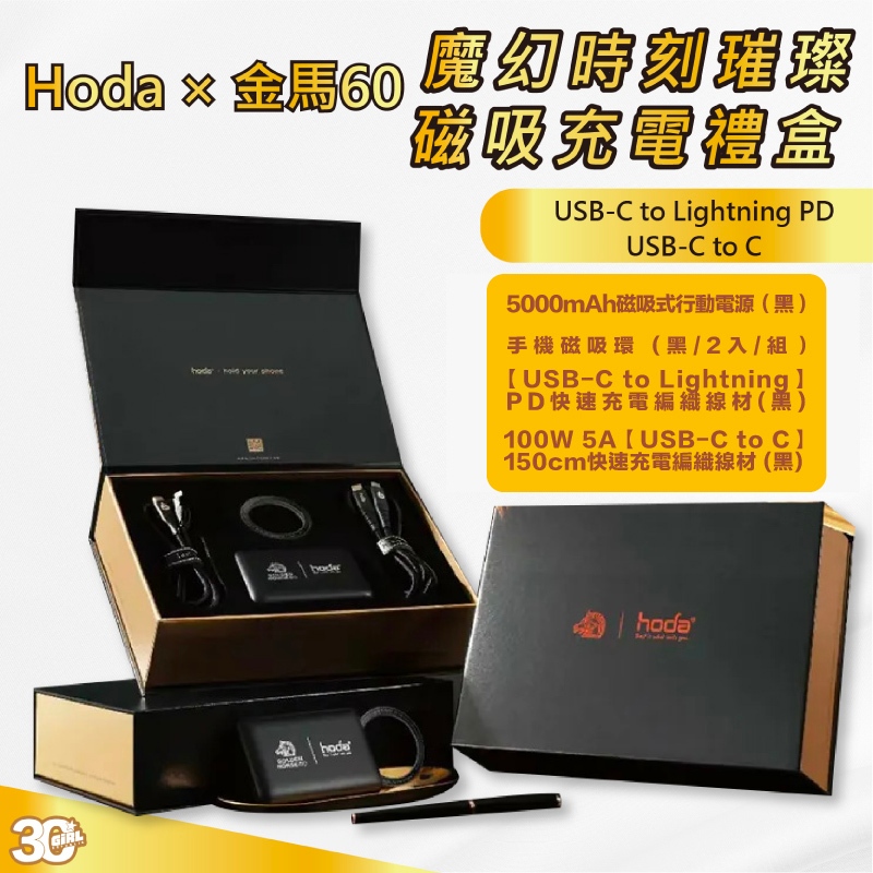 hoda 充電頭 磁吸環 充電線 金馬禮盒 PD Type c Lightning 適 iPhone 15 14