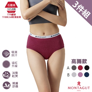 【MONTAGUT夢特嬌】石墨烯彈力透氣涼感女高腰三角褲(3件組)MP-9002