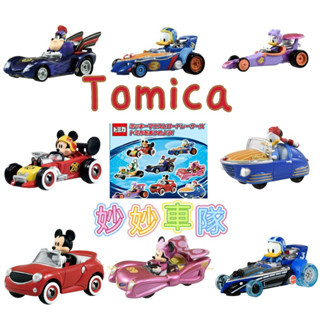 全新未拆 Tomica 妙妙車隊 米妮 高飛 米奇 唐老鴨 黛西 絕版 模型車 MRR 賽車 宣傳車