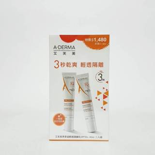 艾芙美燕麥超輕感隔離乳SPF50+ 40ml ☆ 公司貨